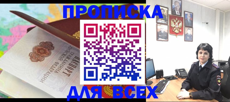 где прописаться в Норильске