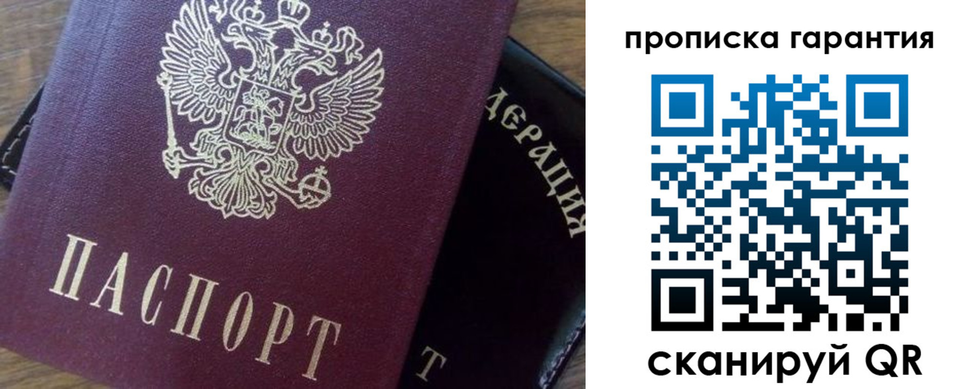 купить прописку в Норильске
