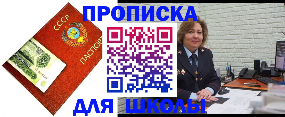 купить прописку в Норильске