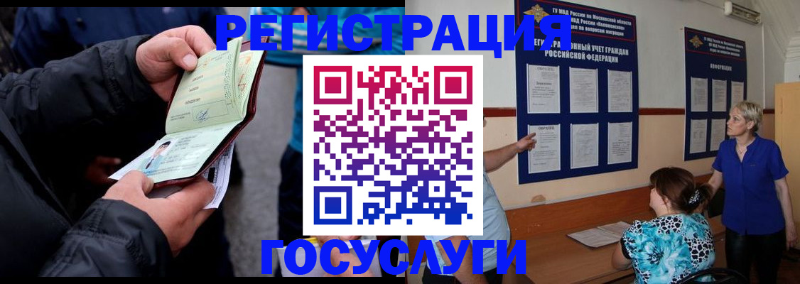 временная регистрация гарантия в Норильске