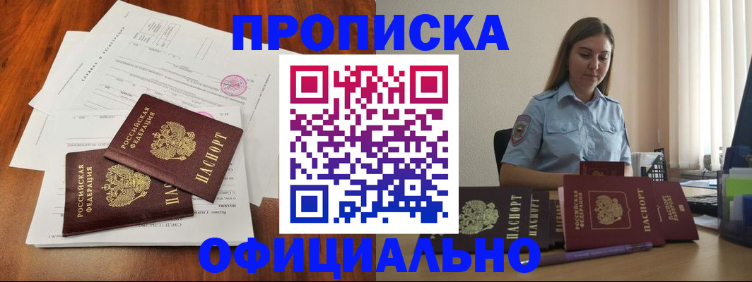 временная регистрация для всех в Норильске