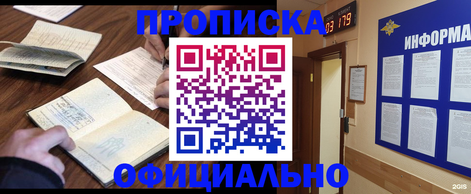 пропишу в квартире в Норильске