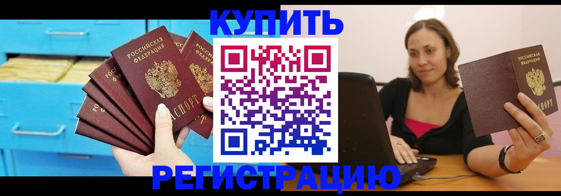 временная регистрация законно в Норильске