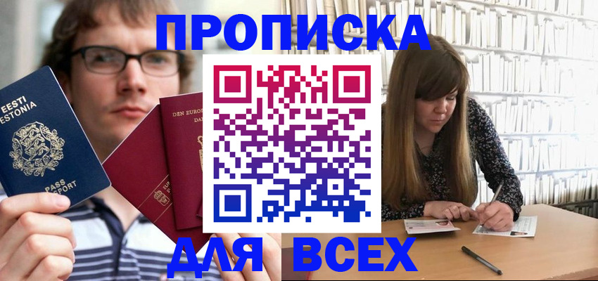 прописка штамп в Норильске