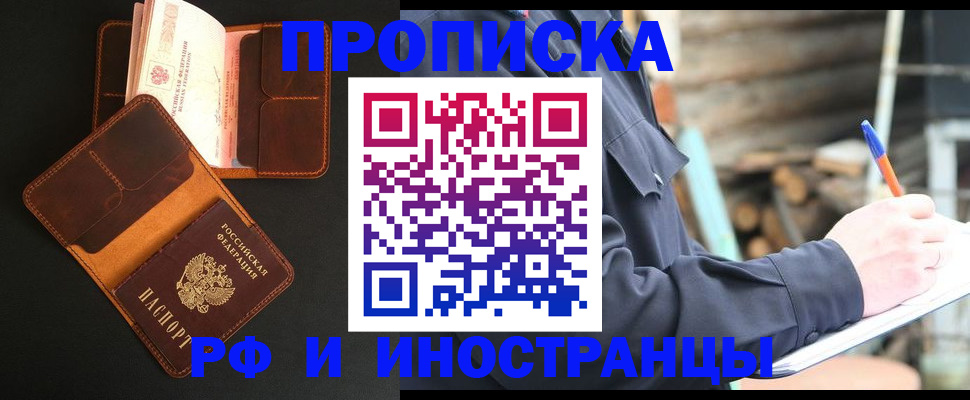 прописка 2025 в Норильске