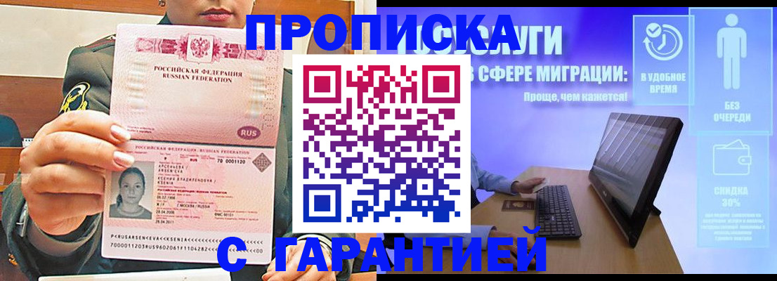 временная регистрация в Норильске