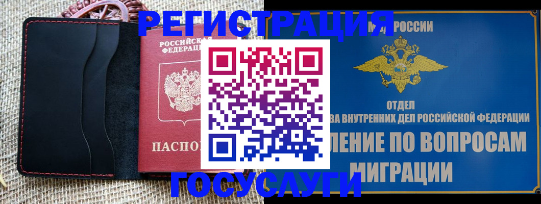 регистрация в Норильске