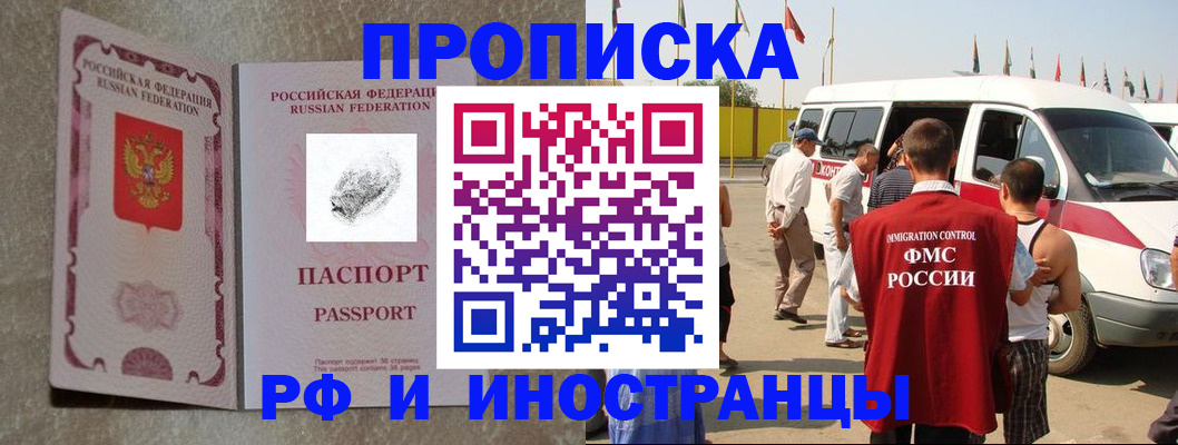 прописка в Норильске
