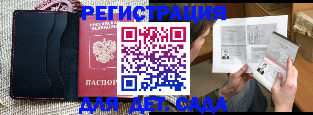 прописка для школы в Норильске